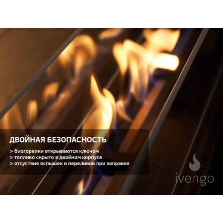 Биокамин IVENGO STANDARD 900 BlackSide по цене 88 330 руб.