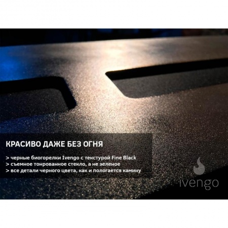 Биокамин IVENGO SLIM 2000х360 Биокамин IVENGO SLIM 2000х360 по цене 199 857 руб.